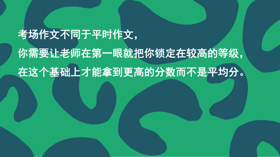 2024届高考写作指导：考场作文写法 ppt课件-2024年高考语文复习.pptx_第2页