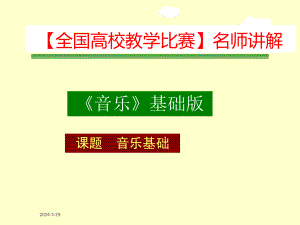 （一等奖课件）全国教师教学说课比赛题目：语文《永远的蝴蝶》.ppt