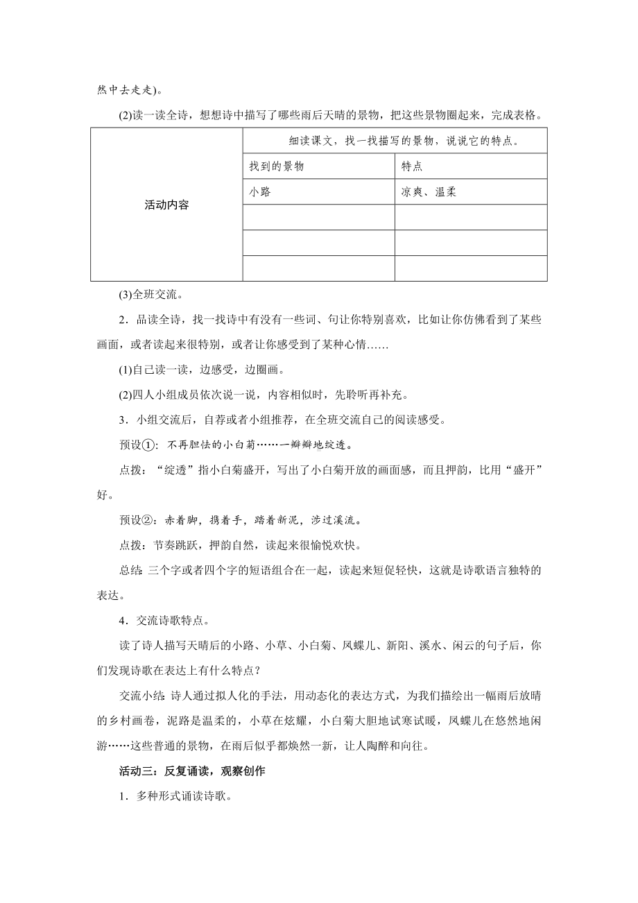 12　在天晴了的时候 教学设计 统编版语文四年级下册.doc_第2页