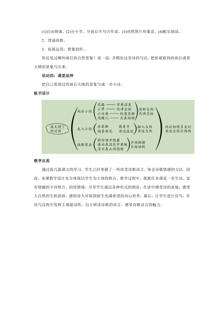 12　在天晴了的时候 教学设计 统编版语文四年级下册.doc_第3页