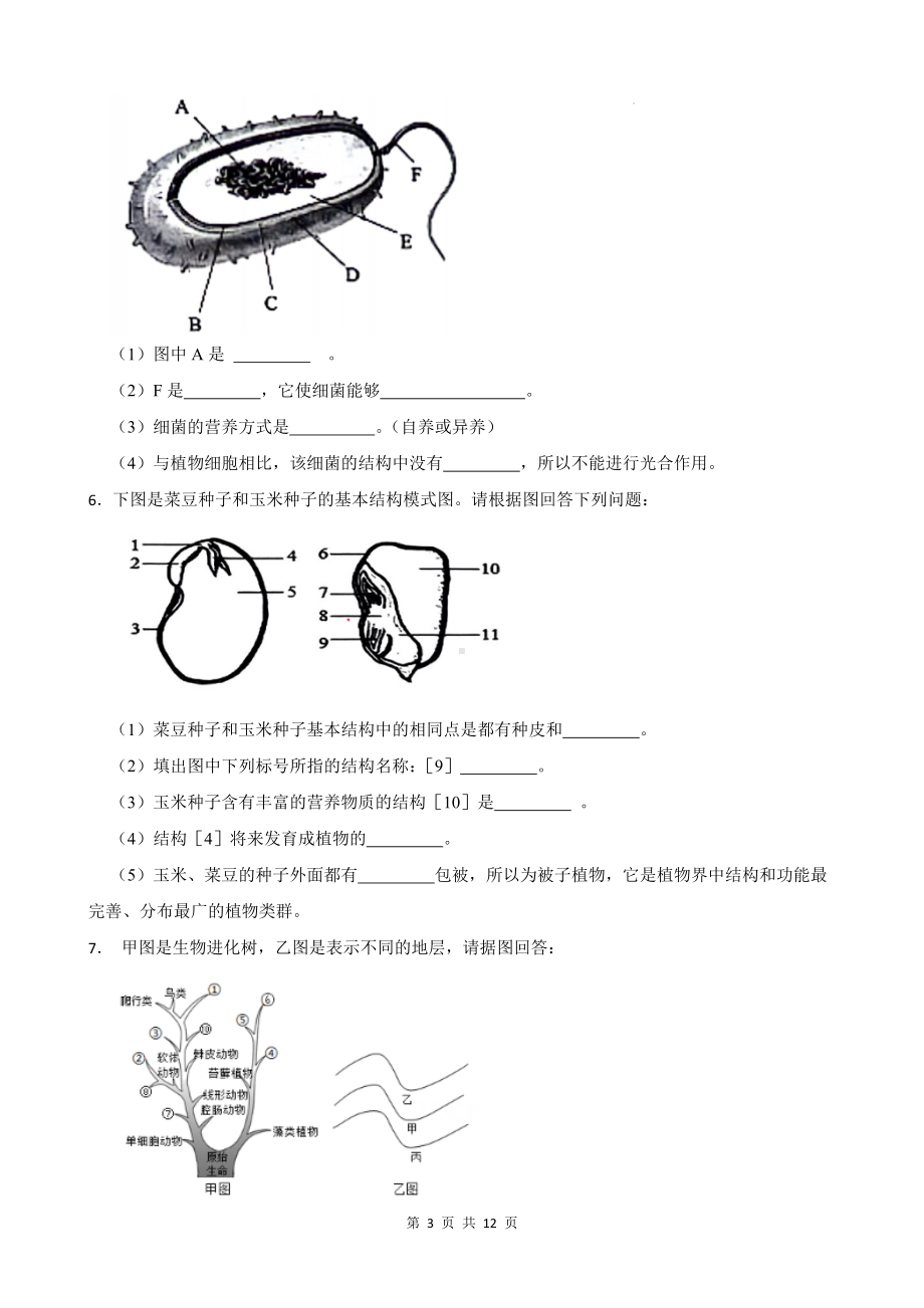 2024年中考生物专题复习：读图理解题 刷题练习题（Word版含答案）.docx_第3页