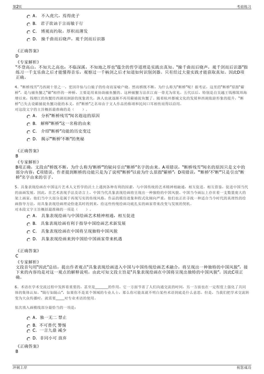 2024年中信证券吉林分公司招聘笔试冲刺题（带答案解析）.pdf_第2页