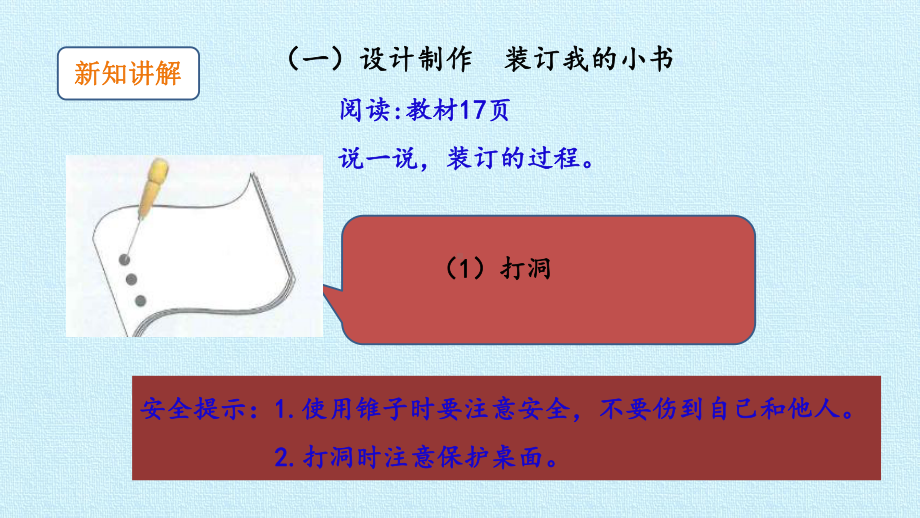 2.2装订我的小书（ppt课件20ppt）-2024新大象版二年级下册《科学》.pptx_第3页