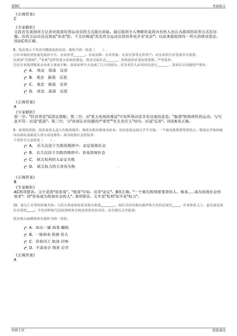 2024年国家电投铝电公司招聘笔试冲刺题（带答案解析）.pdf_第3页