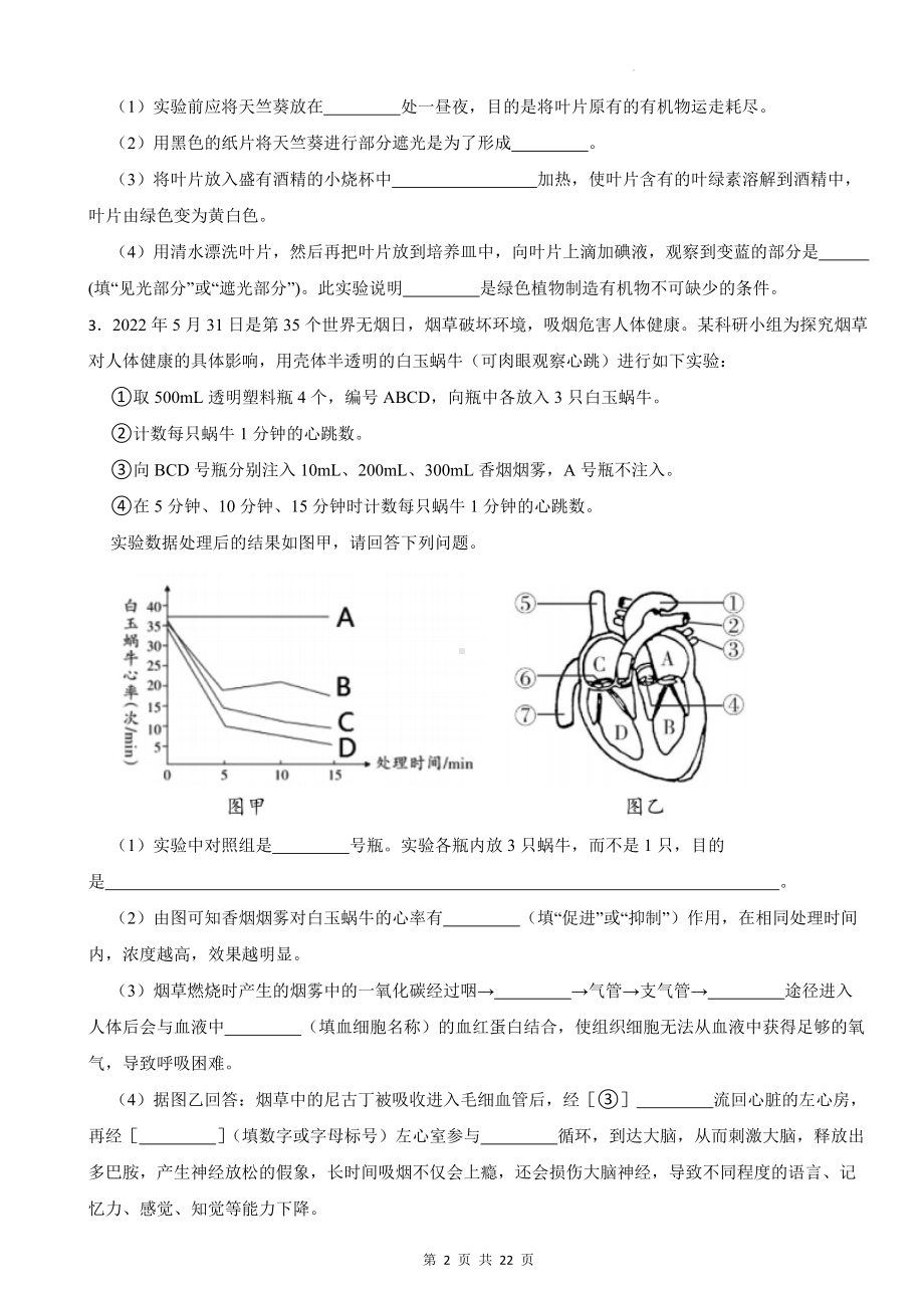 2024年中考生物专题复习：实验探究题 刷题练习题3（Word版含答案）.docx_第2页