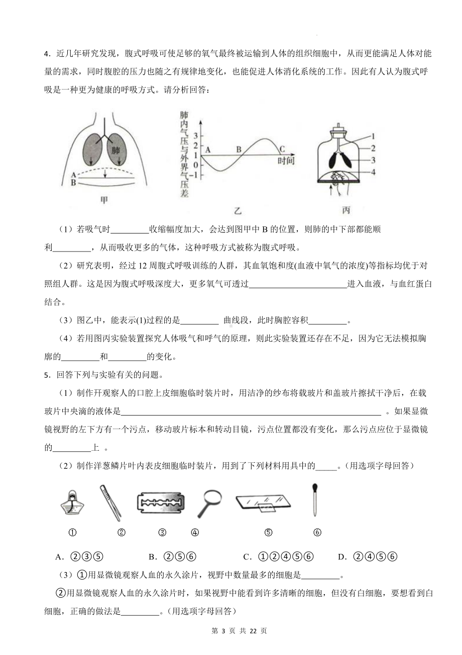 2024年中考生物专题复习：实验探究题 刷题练习题3（Word版含答案）.docx_第3页