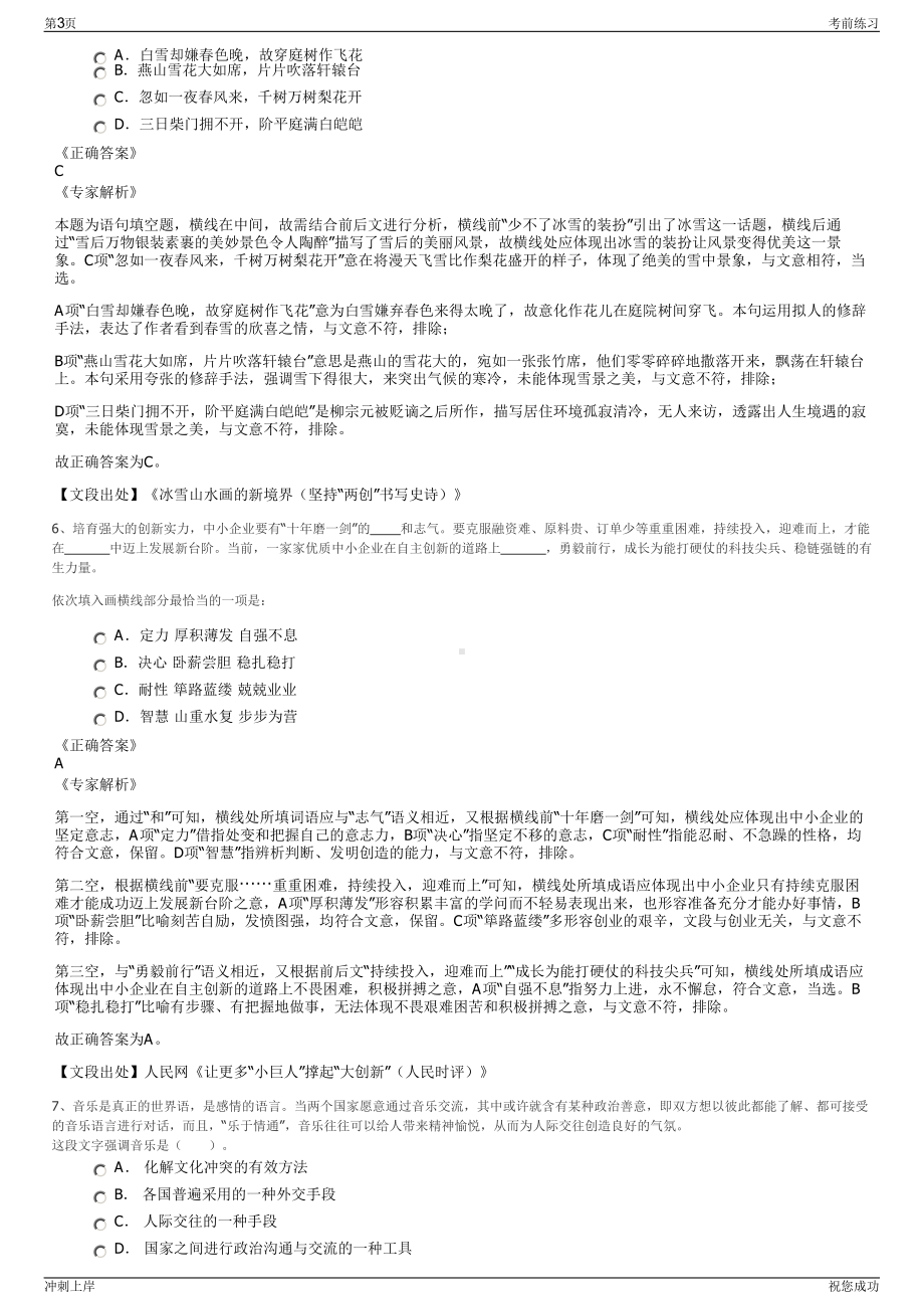 2024年大唐新能源河北公司招聘笔试冲刺题（带答案解析）.pdf_第3页