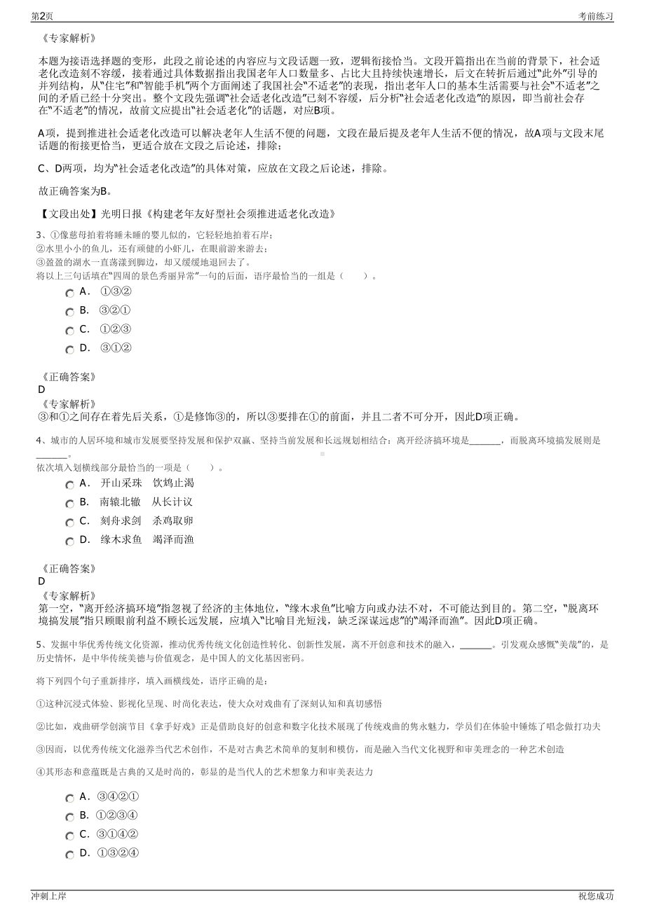 2024年国能朔黄铁路公司招聘笔试冲刺题（带答案解析）.pdf_第2页