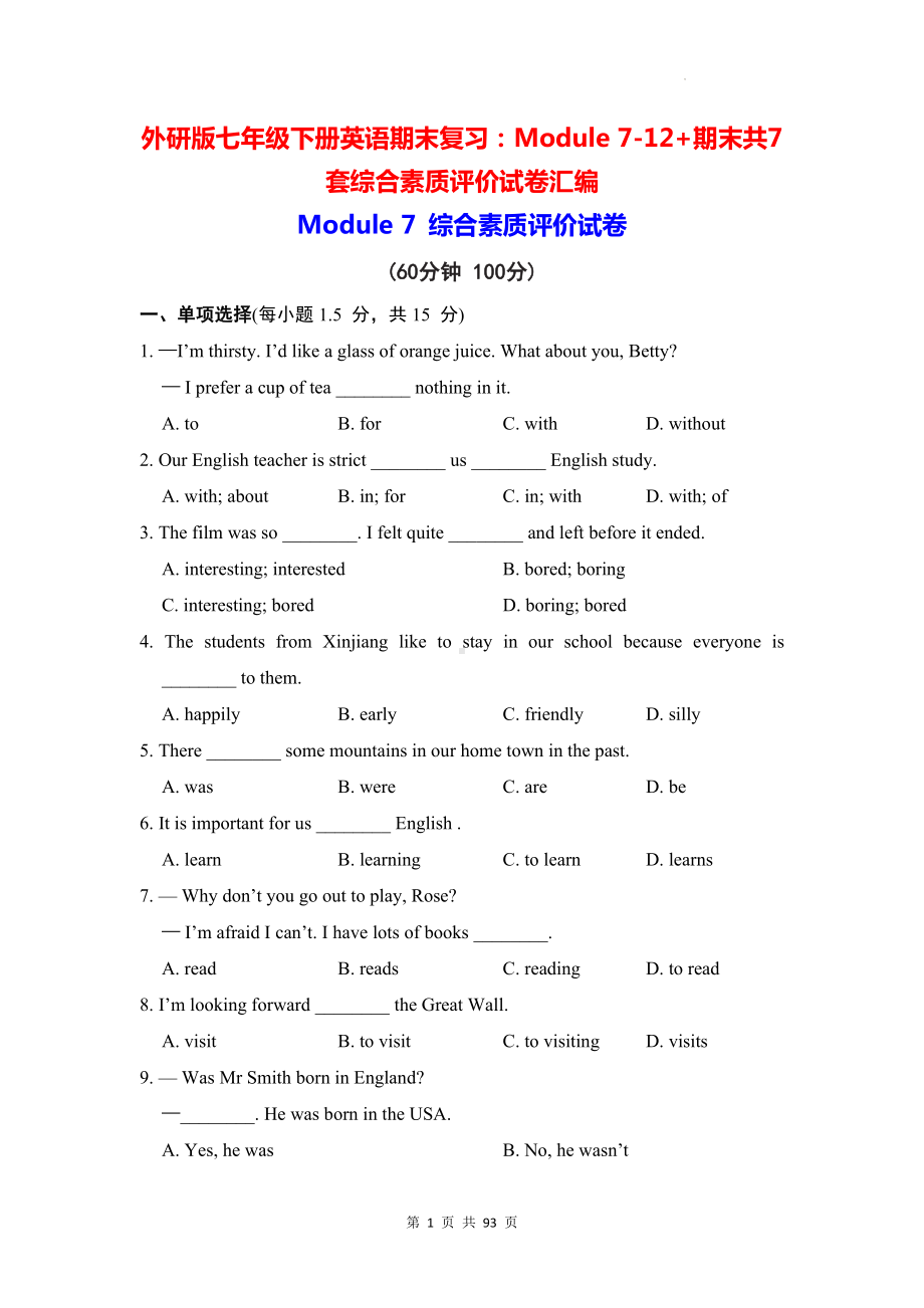 外研版七年级下册英语期末复习：Module 7-12+期末共7套综合素质评价试卷汇编（含答案解析）.docx_第1页