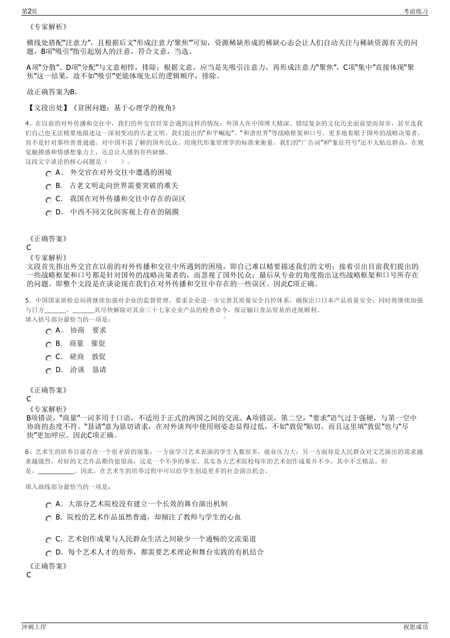 2024年中建八局土木公司招聘笔试冲刺题（带答案解析）.pdf_第2页