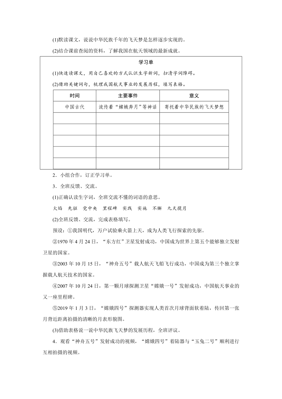 8　千年梦圆在今朝 教学设计 统编版语文四年级下册.doc_第2页