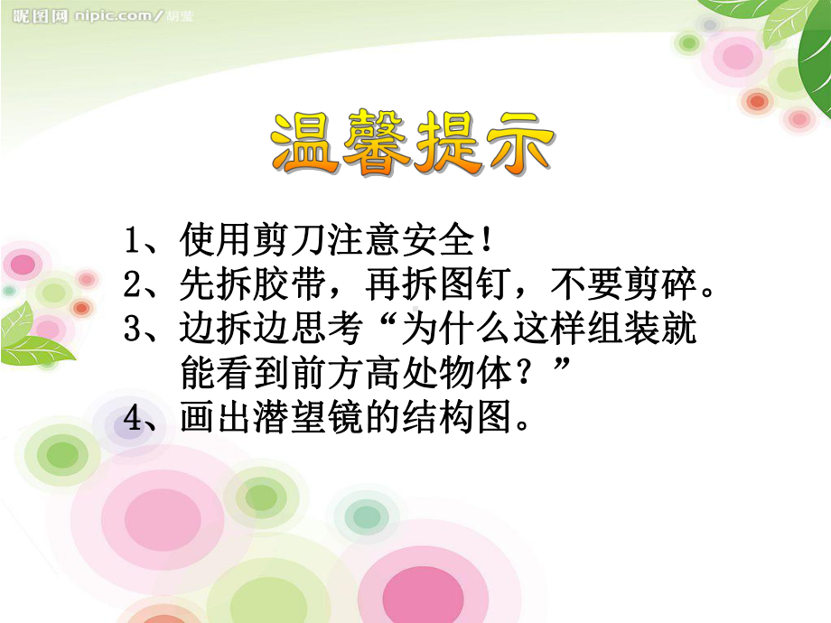 1.3.《潜望镜的秘密》ppt课件(共12张PPT)-2024新青岛版（五四制）四年级下册《科学》.ppt_第2页