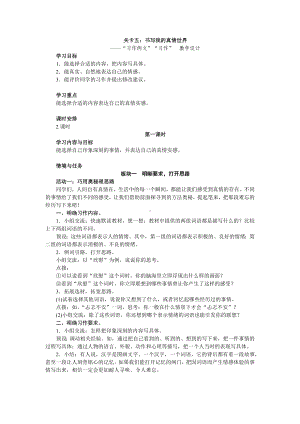 习作例文、习作 教学设计 统编版语文六年级下册.docx