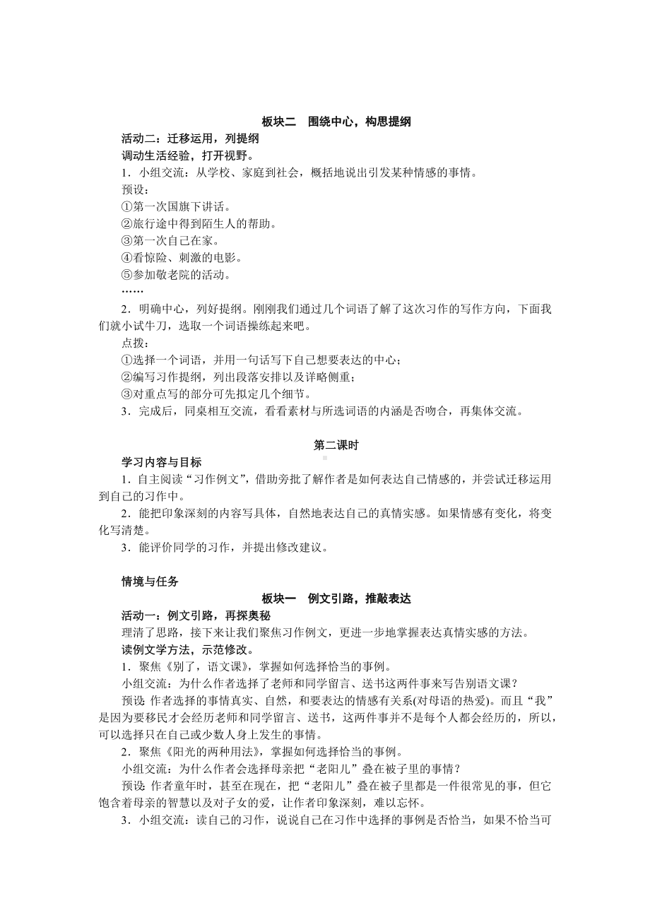 习作例文、习作 教学设计 统编版语文六年级下册.docx_第2页