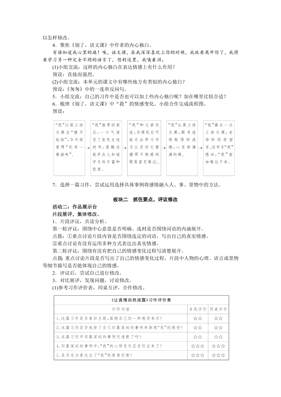 习作例文、习作 教学设计 统编版语文六年级下册.docx_第3页