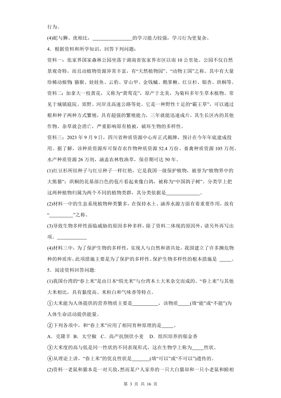 2024年中考生物专题复习：资料分析题 刷题练习题2（Word版含答案）.docx_第3页