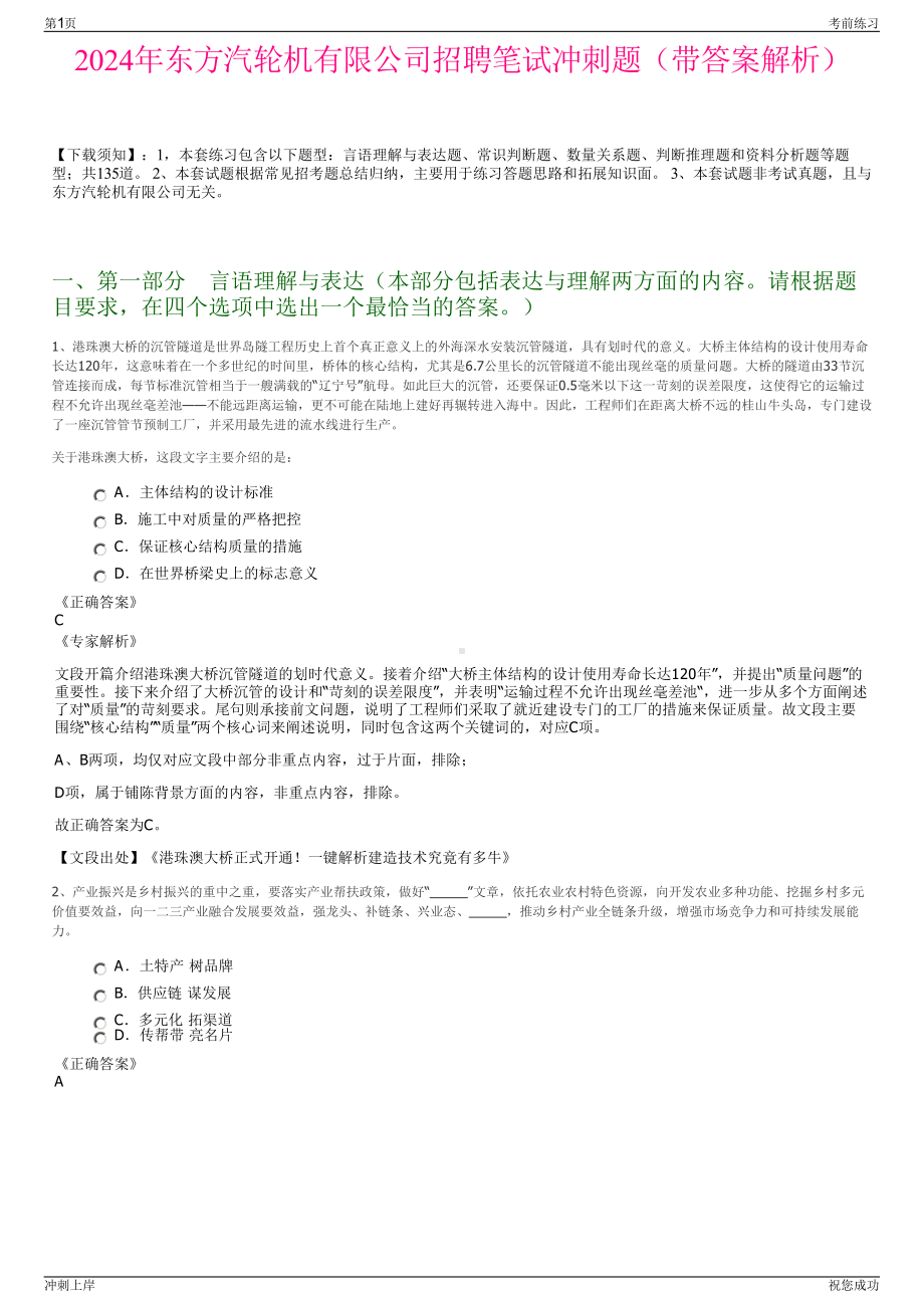 2024年东方汽轮机有限公司招聘笔试冲刺题（带答案解析）.pdf_第1页