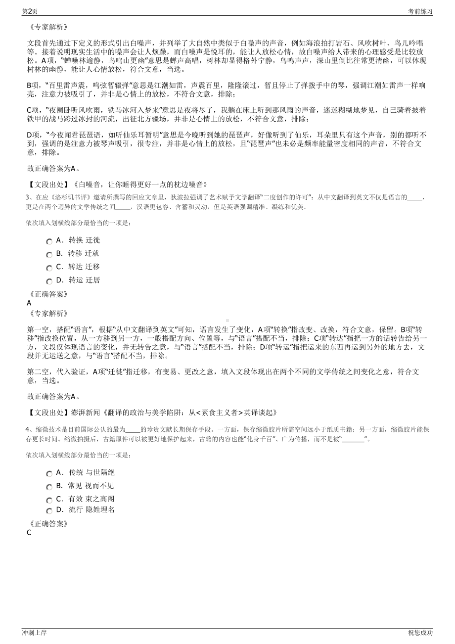 2024年中邮保险广东分公司招聘笔试冲刺题（带答案解析）.pdf_第2页