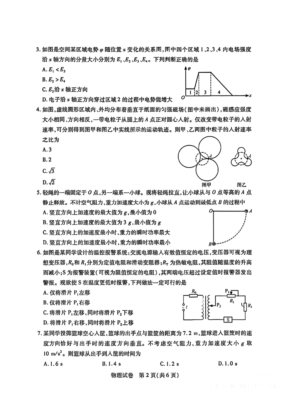 湖北省武汉市2024届高三年级二月调研考试物理试题及答案.pdf_第2页