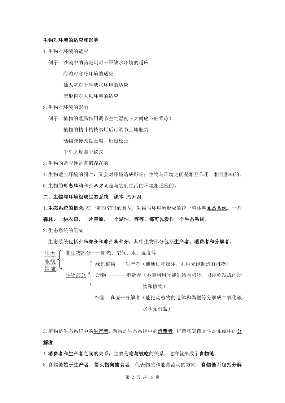 人教版七年级上册生物期末复习必背知识点考点纲要（实用！）.docx_第2页