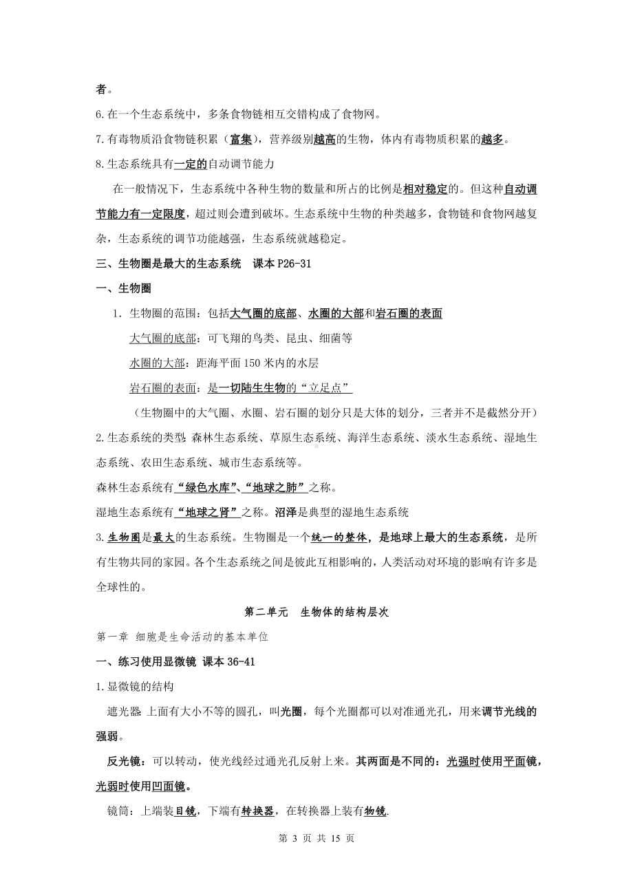 人教版七年级上册生物期末复习必背知识点考点纲要（实用！）.docx_第3页