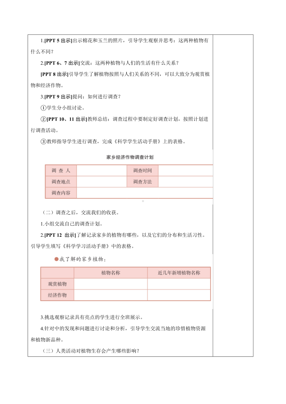 六三制青岛版四年级下册科学第14课《调查家乡植物》教案（定稿）.docx_第2页