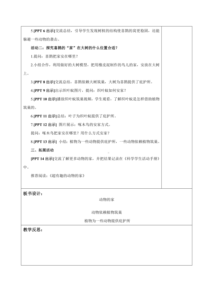 六三制青岛版四年级下册科学第16课《动物的家》教案（定稿）.docx_第2页