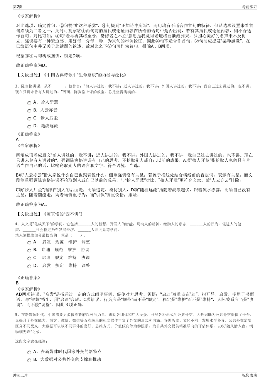 2024年河北保定市面向全国招聘笔试冲刺题（带答案解析）.pdf_第2页