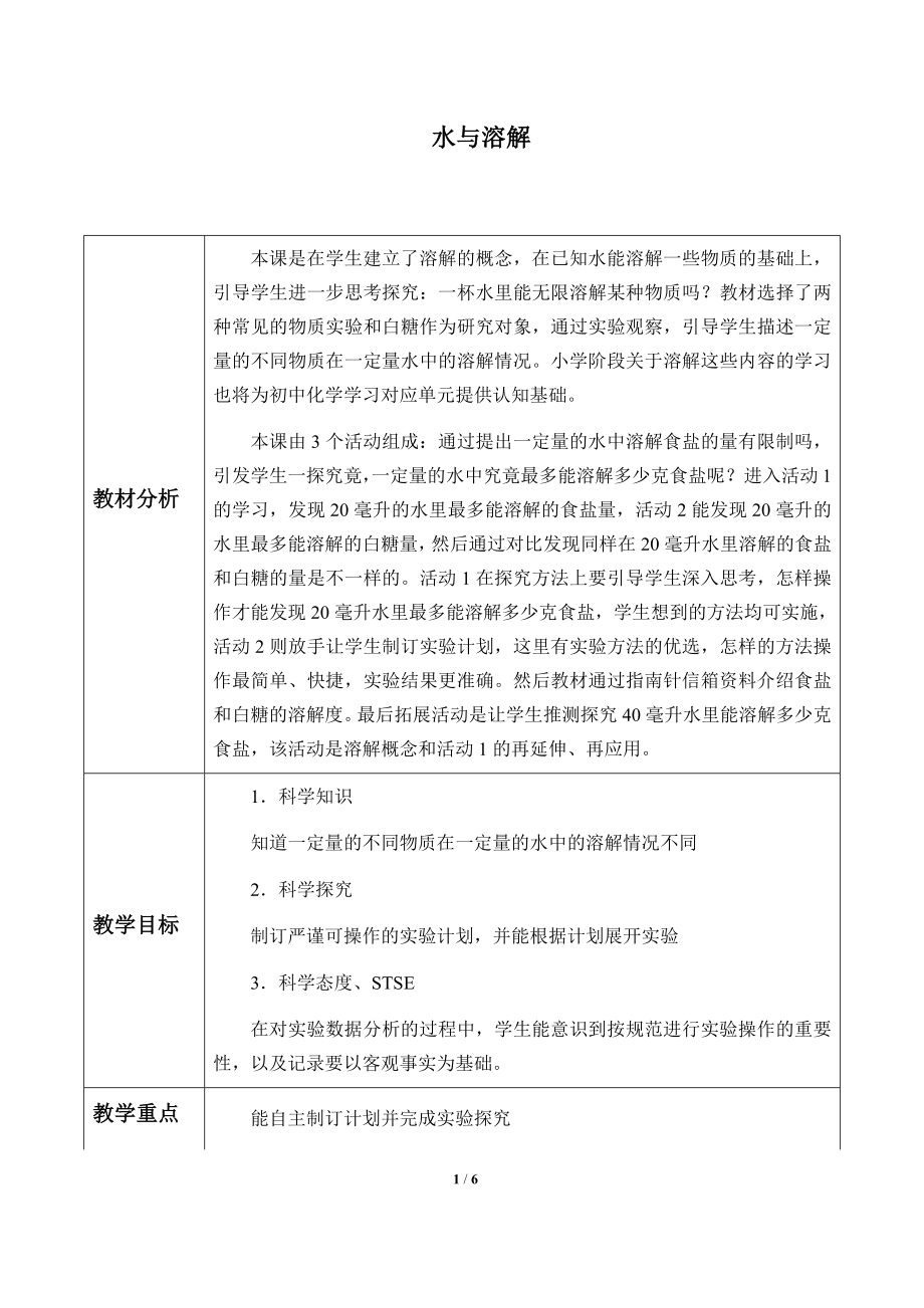 2024新大象版一年级下册《科学》第一单元 水与溶解复习ppt课件（18ppt+教案）.rar