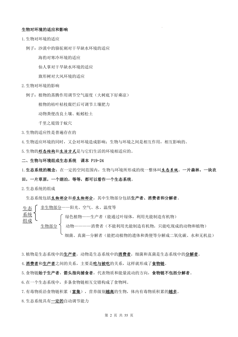 人教版中考生物一轮复习：七八年级4册必背考点纲要（实用必备！）.docx_第2页