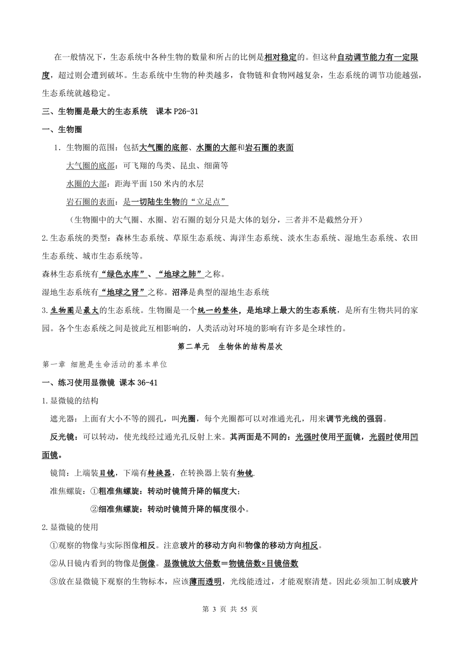 人教版中考生物一轮复习：七八年级4册必背考点纲要（实用必备！）.docx_第3页