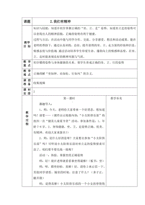 部编版一年级下册道德与法治第1单元第2课《我们有精神》教案.docx