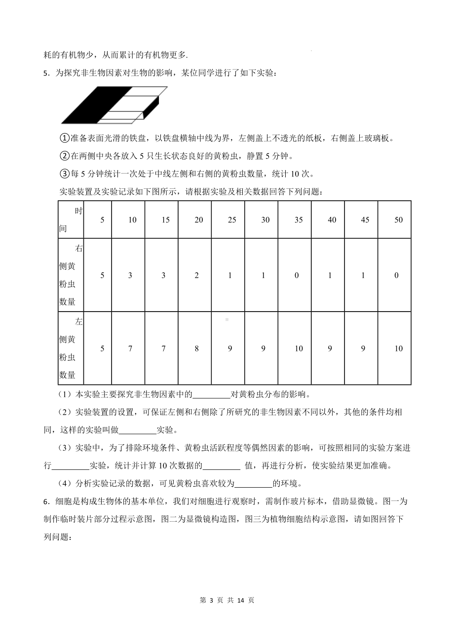 2024年中考生物专题复习：实验探究题 刷题练习题2（Word版含答案）.docx_第3页