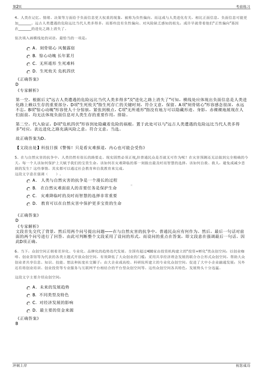 2024年中国移动辽宁公司招聘笔试冲刺题（带答案解析）.pdf_第2页