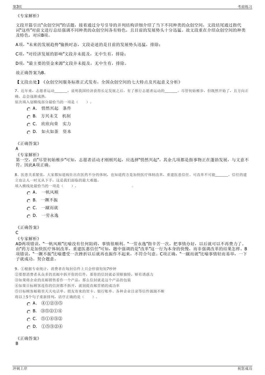 2024年中国移动辽宁公司招聘笔试冲刺题（带答案解析）.pdf_第3页