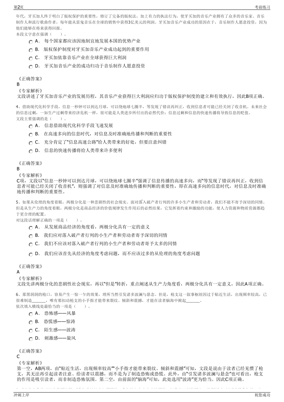 2024年国能新朔铁路公司招聘笔试冲刺题（带答案解析）.pdf_第2页