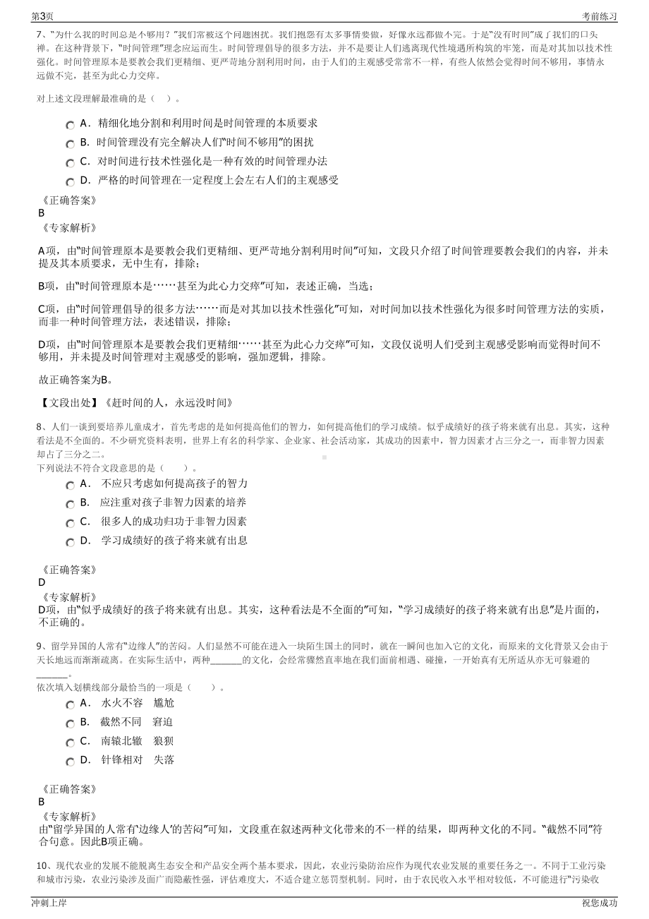 2024年国能新朔铁路公司招聘笔试冲刺题（带答案解析）.pdf_第3页