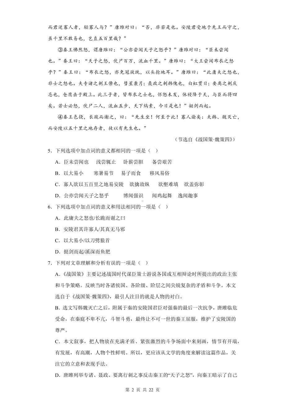 2024年中考语文专题复习：文言文阅读 刷题练习题汇编（Word版含答案）.docx_第2页