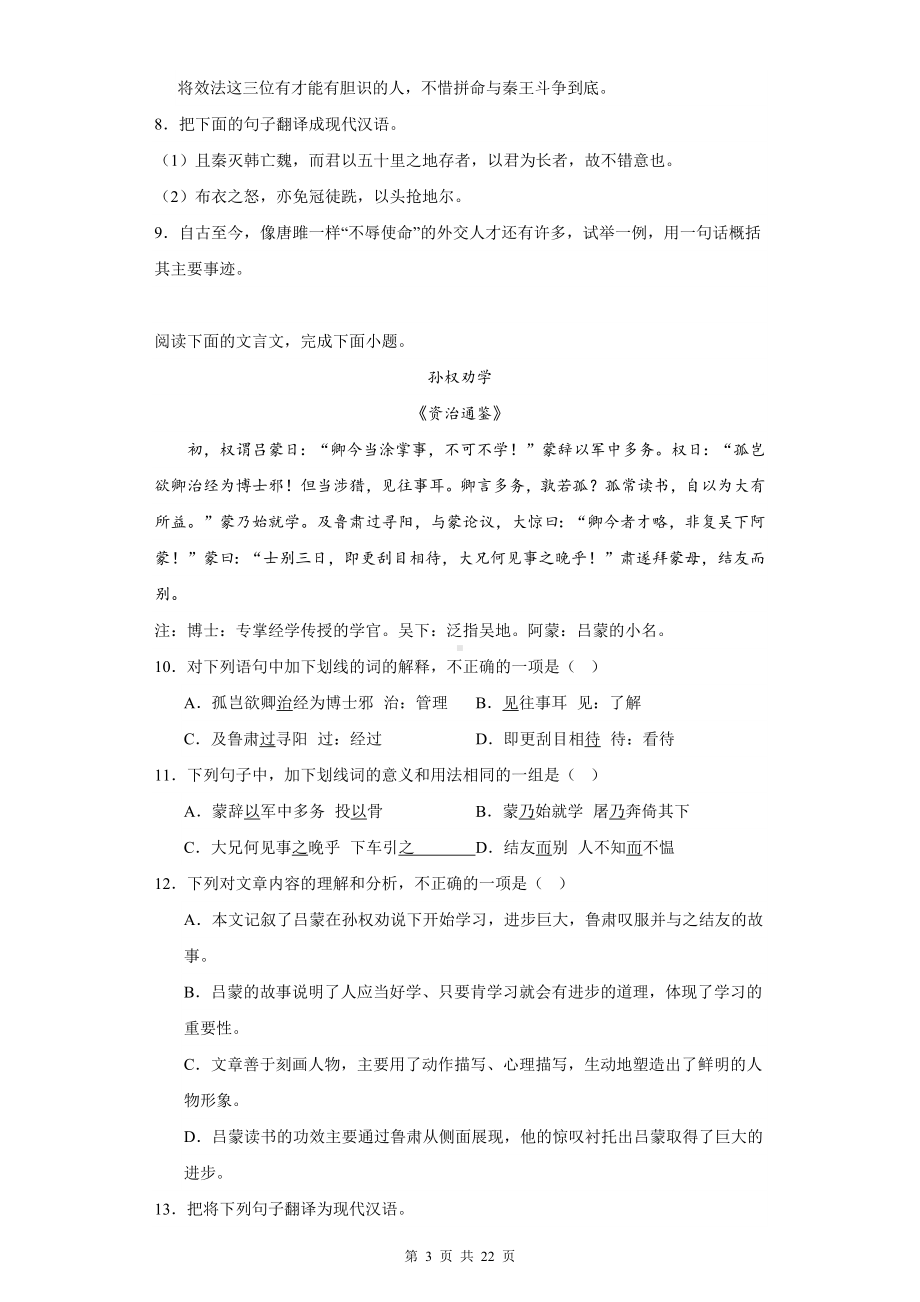 2024年中考语文专题复习：文言文阅读 刷题练习题汇编（Word版含答案）.docx_第3页