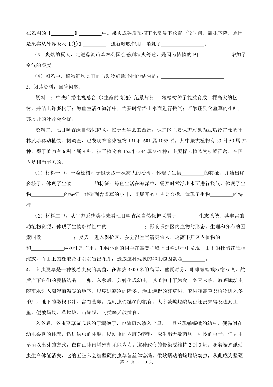 2024年中考生物专题复习：资料分析题 刷题练习题5（Word版含答案）.docx_第2页