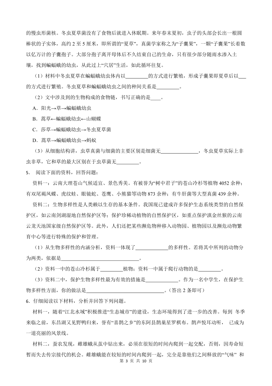 2024年中考生物专题复习：资料分析题 刷题练习题5（Word版含答案）.docx_第3页