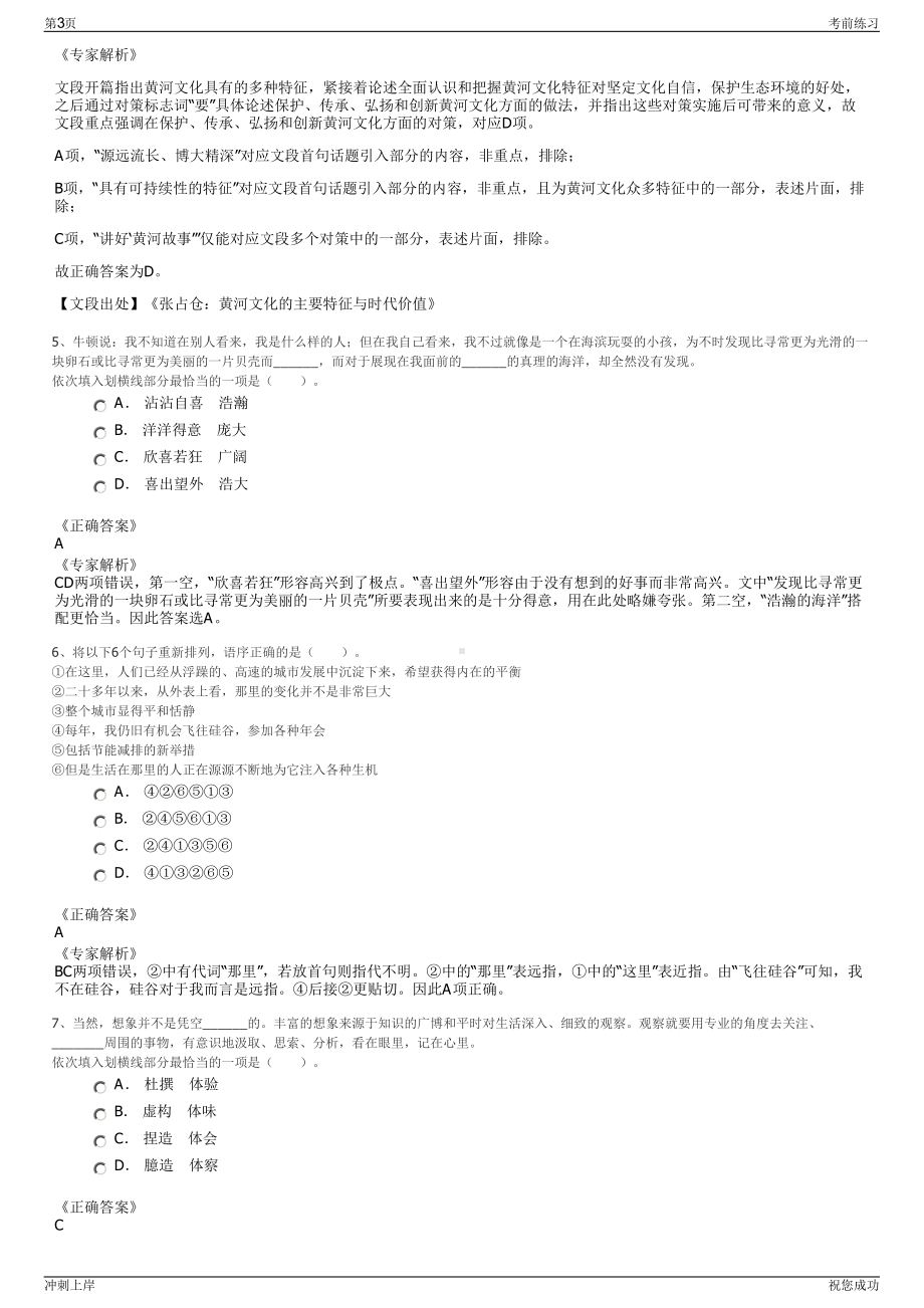 2024年中邮证券深圳分公司招聘笔试冲刺题（带答案解析）.pdf_第3页