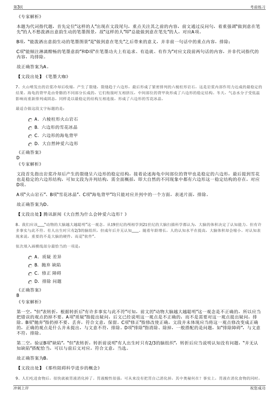 2024年东风汽车有限公司招聘笔试冲刺题（带答案解析）.pdf_第3页