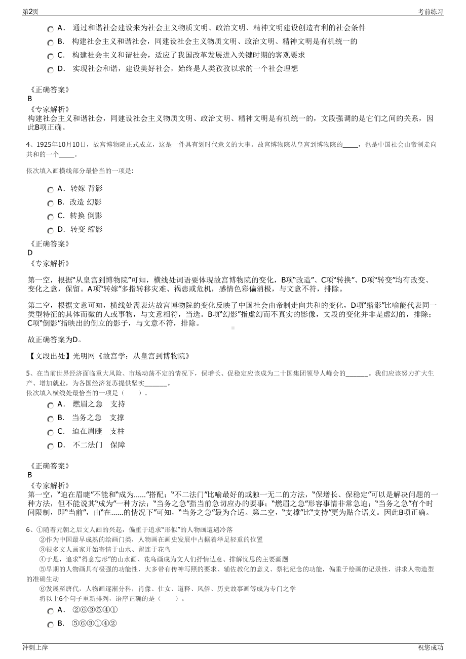 2024年中核汇能安徽公司招聘笔试冲刺题（带答案解析）.pdf_第2页