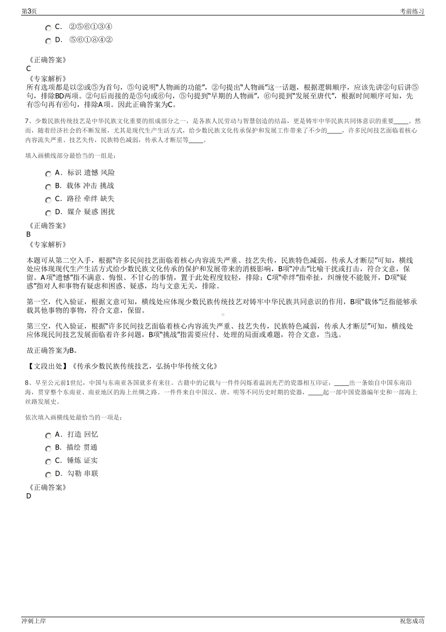 2024年中核汇能安徽公司招聘笔试冲刺题（带答案解析）.pdf_第3页