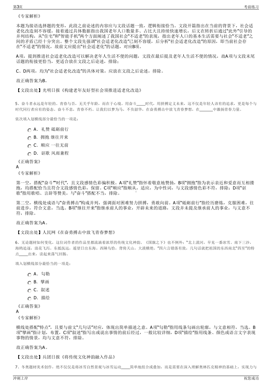 2024年贵州贵阳国贸集团招聘笔试冲刺题（带答案解析）.pdf_第3页