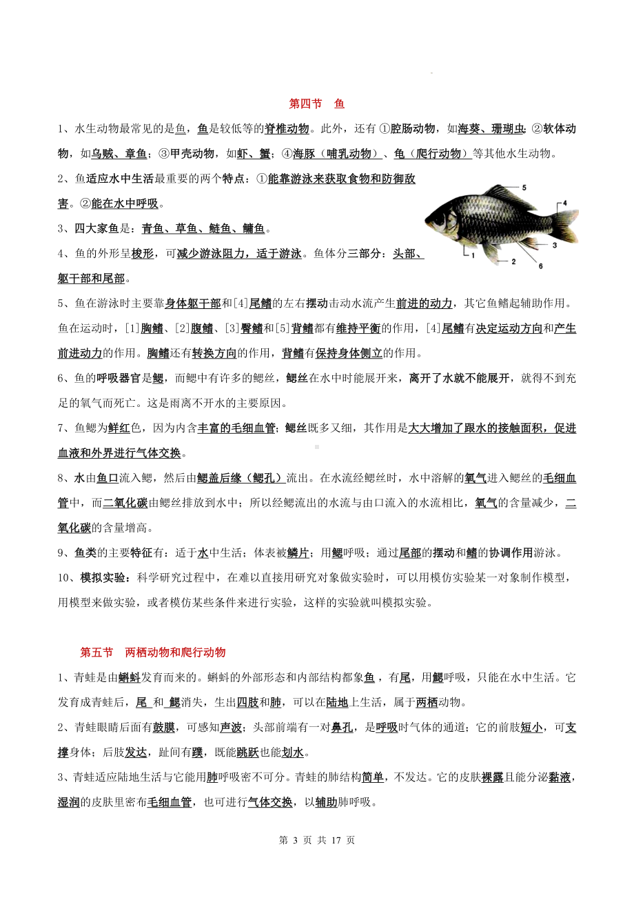 人教版八年级上册生物期末复习必背知识点考点纲要（实用！）.docx_第3页