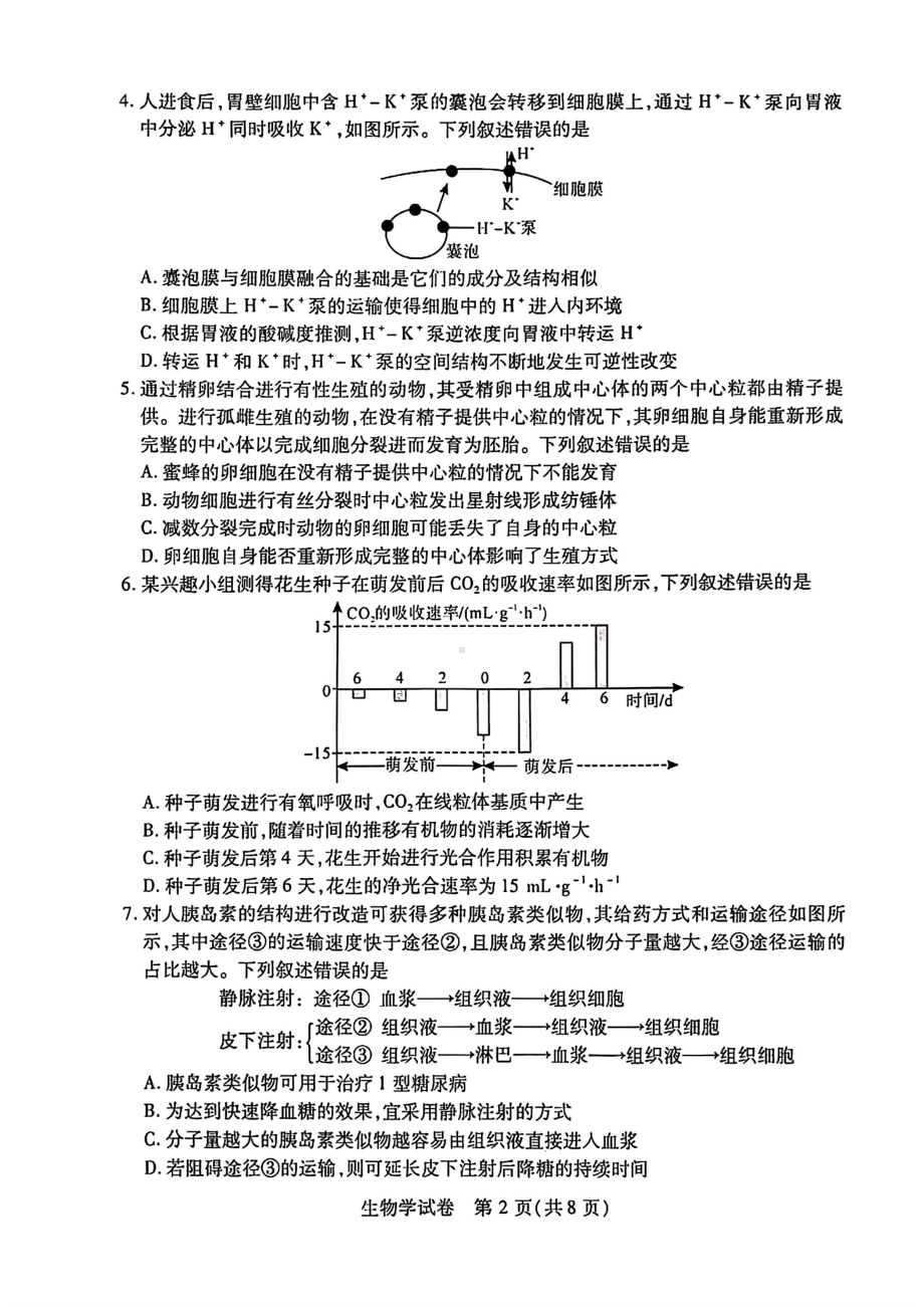 湖北省武汉市2024届高三年级二月调研考试生物试题及答案.pdf_第2页