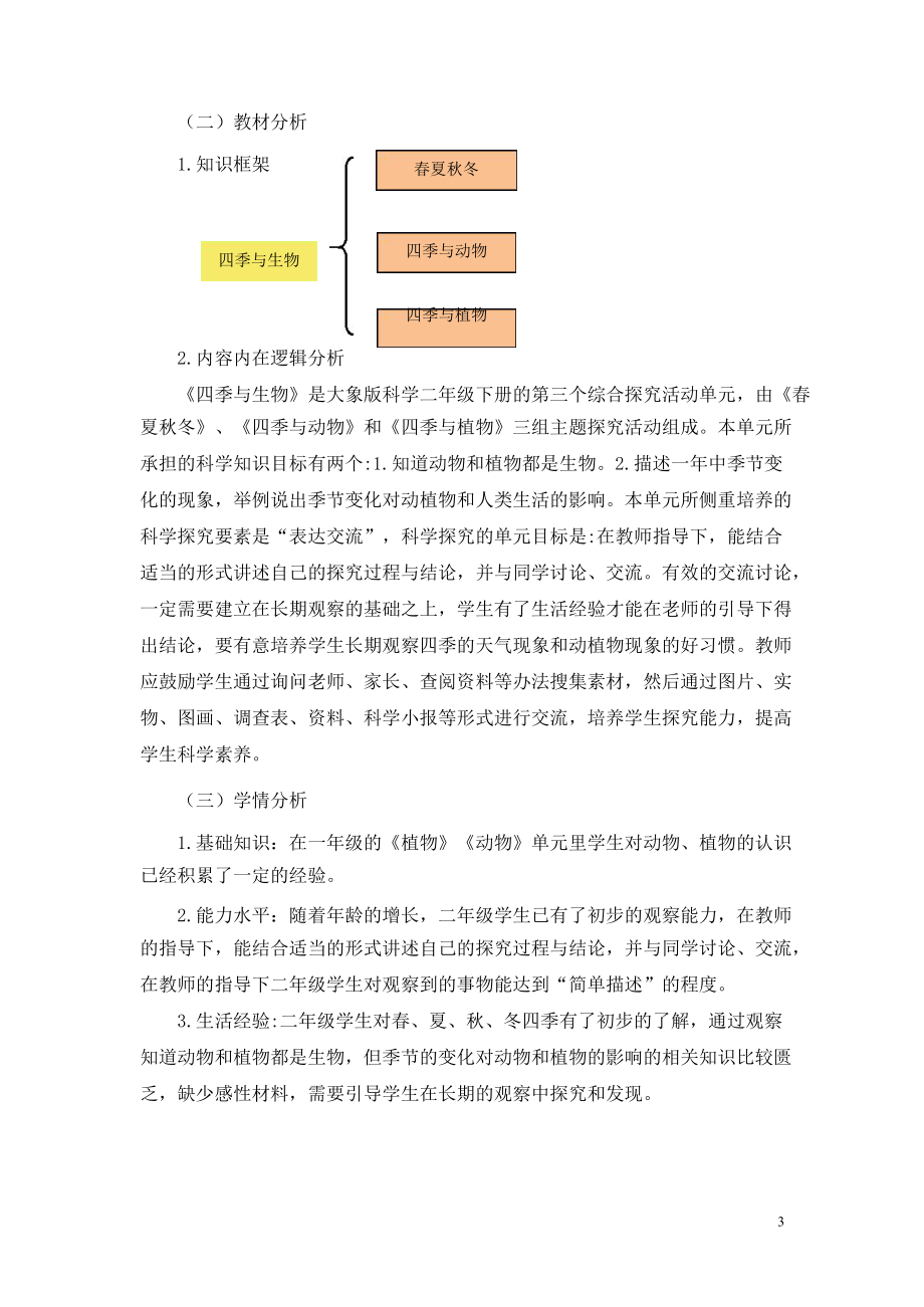 2024新大象版二年级下册《科学》第三单元四季与生物作业设计.docx_第3页