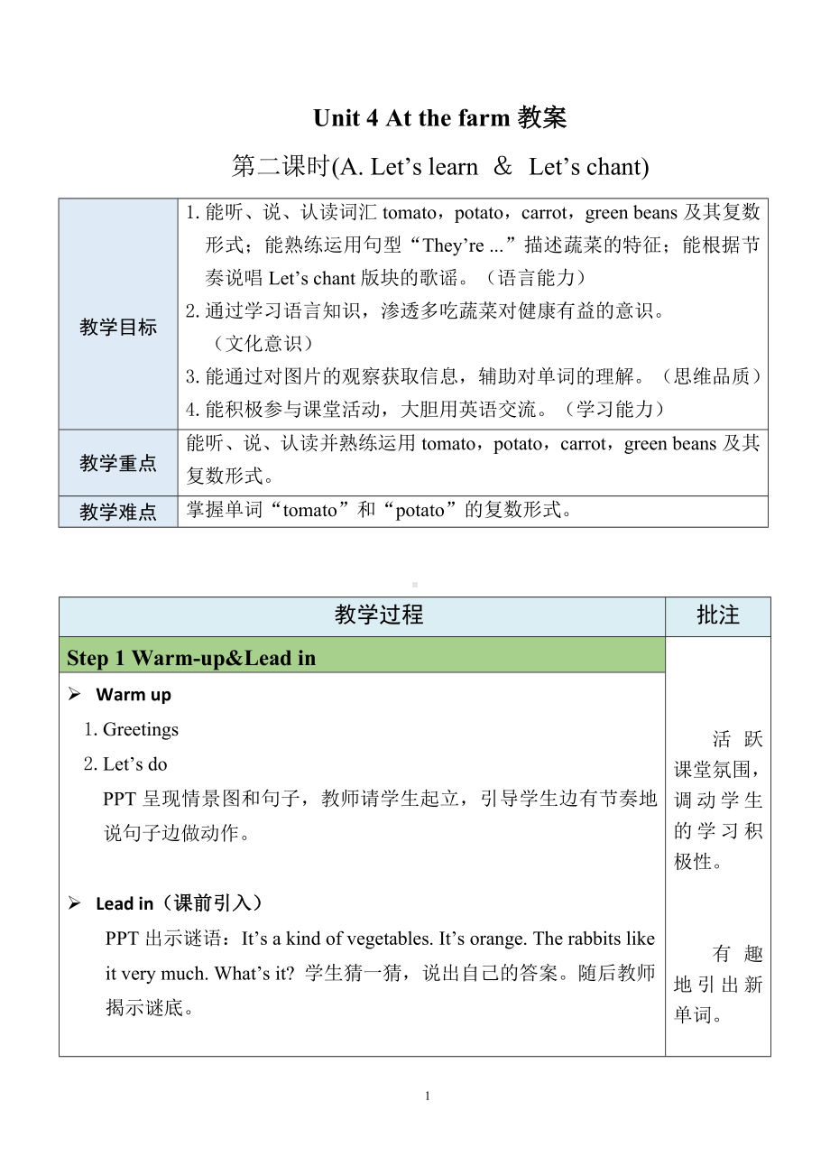 Unit 4 At the farm教案第2课时 A Let's learn&Let's chant 教案.docx_第1页